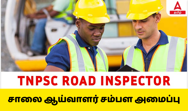 TNPSC சாலை ஆய்வாளர் சம்பள அமைப்பு