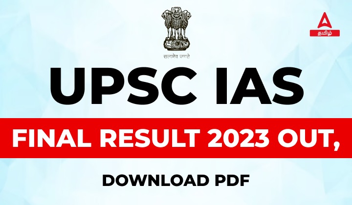 UPSC IAS Final Result