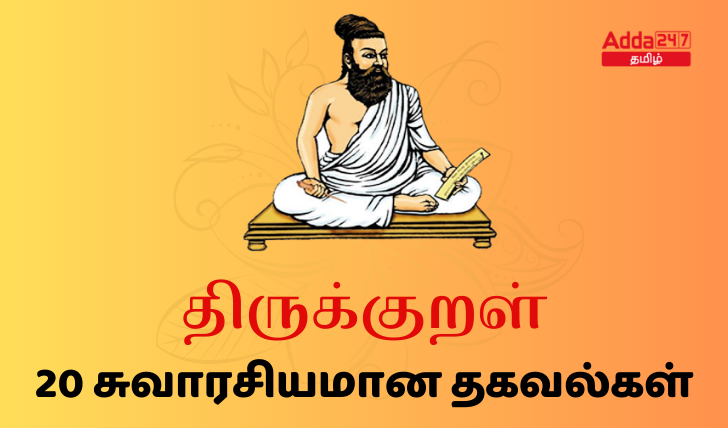 20 Interesting Facts about Thirukural