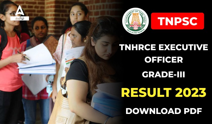 TNPSC TNHRCE Executive Officer Result