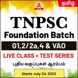 TNPSC Group I Preliminary Examination Batch 2023 | Tamil | Online Live Classes By Adda247
