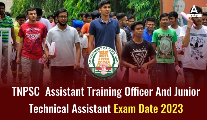 TNPSC உதவி பயிற்சி அதிகாரி மற்றும் இளநிலை தொழில்நுட்ப உதவியாளர் தேர்வு தேதி 2023
