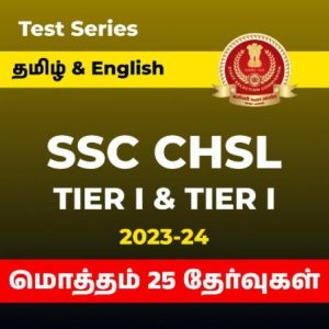 SSC CHSL Tier-I & Tier-II 2023-2024 Test Series in Tamil and English By Adda247