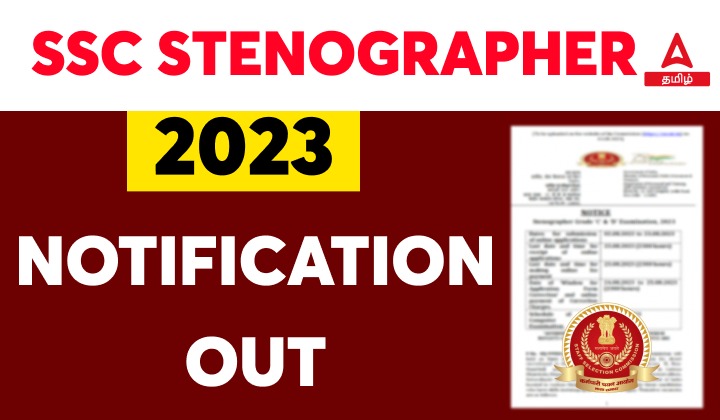 SSC Stenographer 2023 Notification Out
