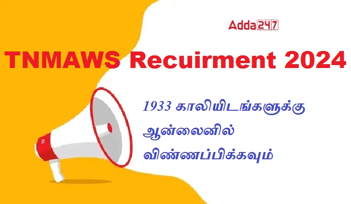 TNMAWS Recruitment 2024
