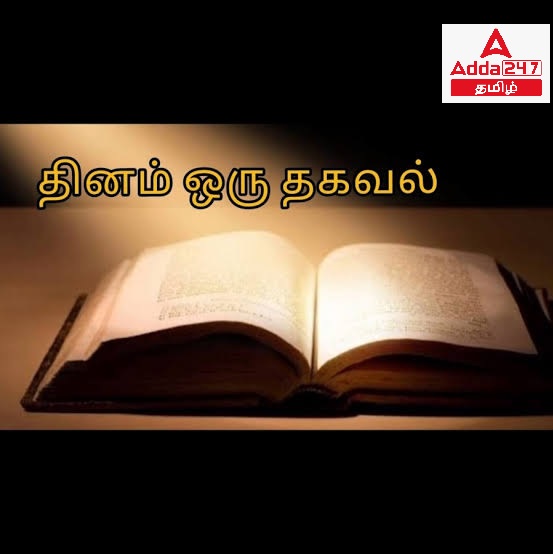 Thinam oru Thagaval