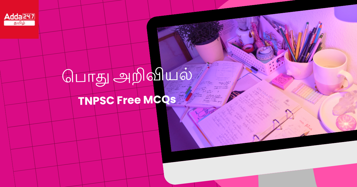 Top 30 General Science MCQs