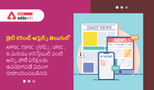 How to prepare for APPSC Group-1 | మొదటి ప్రయత్నంలోనే APPSC గ్రూప్-1 సాధించడం ఎలా? |_50.1