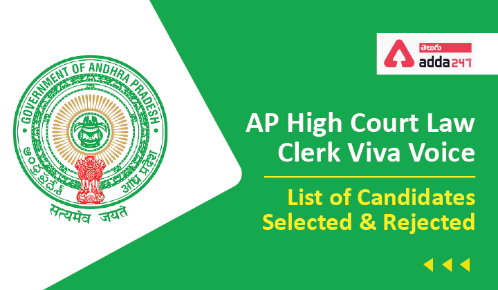 AP High Court Law Clerk Notification-Viva Voice Schedule Released (AP హై కోర్ట్ లా క్లర్క్ మౌఖిక పరీక్ష ప్రణాళిక విడుదల) |_40.1