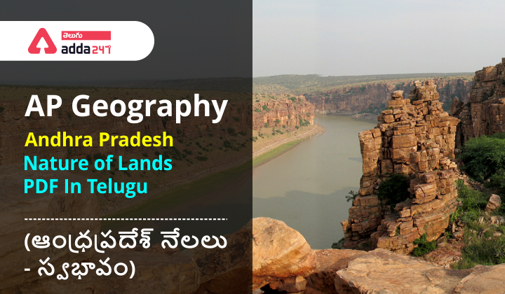 AP Geography -Soil types of Andhra Pradesh PDF In Telugu | ఆంధ్రప్రదేశ్ నేలలు - స్వభావం |_40.1