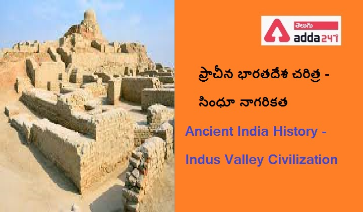 Ancient India History - Indus Valley Civilization | ప్రాచీన భారతదేశ చరిత్ర - సింధు నాగరికత Pdf |_40.1