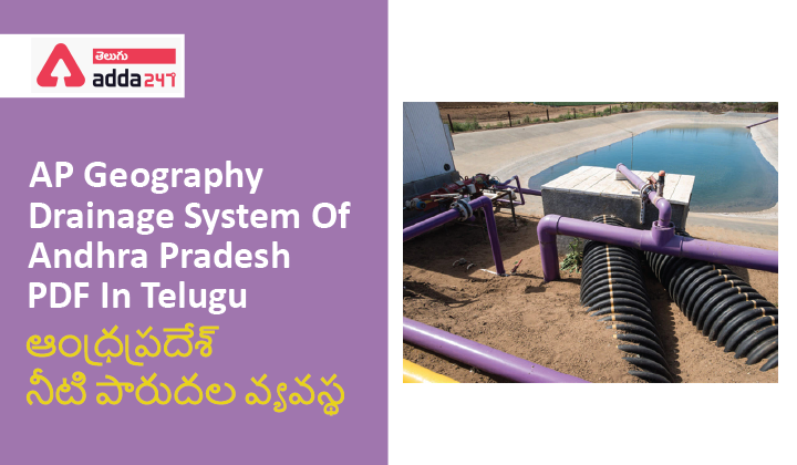 AP Geography - Irrigation System Of Andhra Pradesh PDF In Telugu | ఆంధ్రప్రదేశ్ నీటి పారుదల వ్యవస్థ |_40.1