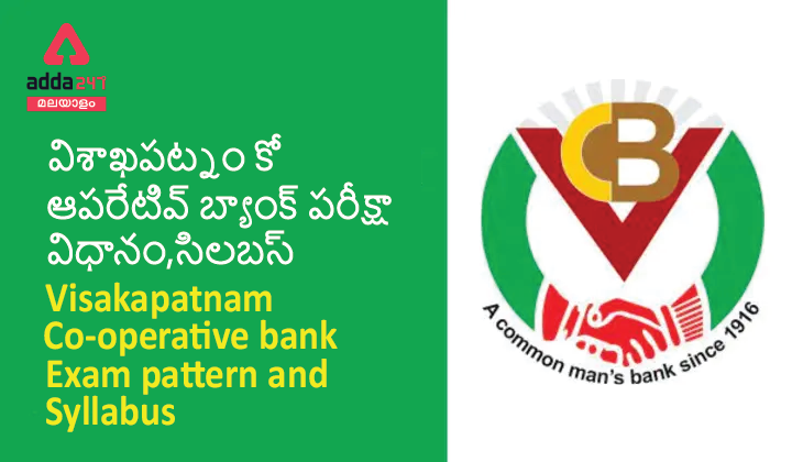 Visakapatnam Co-operative bank Exam Pattern and Syllabus, పరీక్షా విధానం,సిలబస్ |_40.1