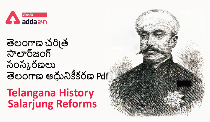 Telangana History-Salarjung Reforms, తెలంగాణ చరిత్ర - సాలార్‌జంగ్ సంస్కరణలు - తెలంగాణ ఆధునికీకరణ Pdf |_40.1