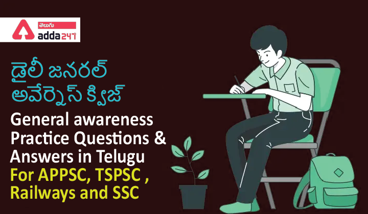 General awareness Practice Questions and Answers in Telugu,14 January 2022 For APPSC, TSPSC, SSC and Railways |_40.1