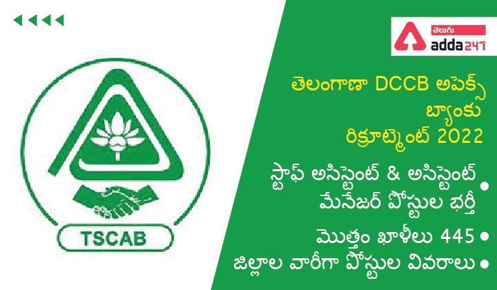 TSCAB Recruitment 2022