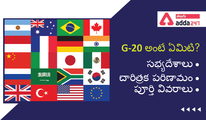 G-20 అంటే ఏమిటి-01
