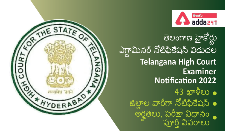 Telangana High court Examiner Notification 2022-01