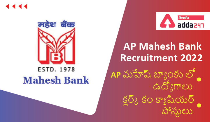 AP mahesh Bank Recruitment 2022-01