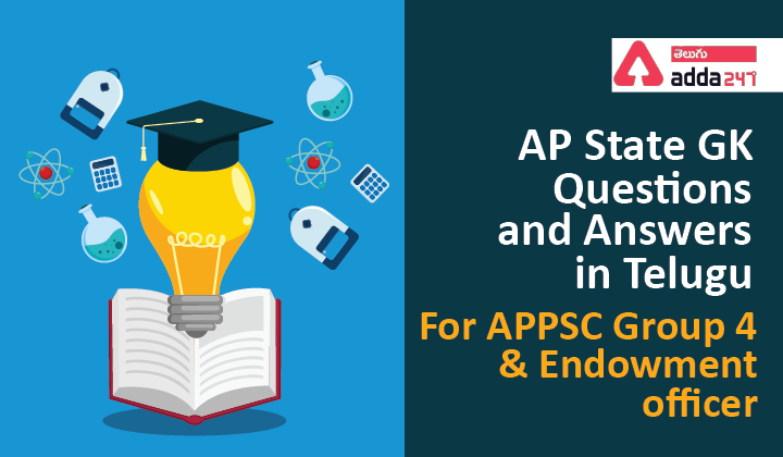 AP State GK MCQs Questions And Answers in Telugu