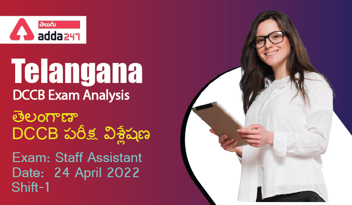 Telangana DCCBStaff Assistant Exam analysis Shift-1