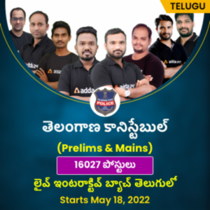 TS Police SI and Constable Exam Date |_50.1