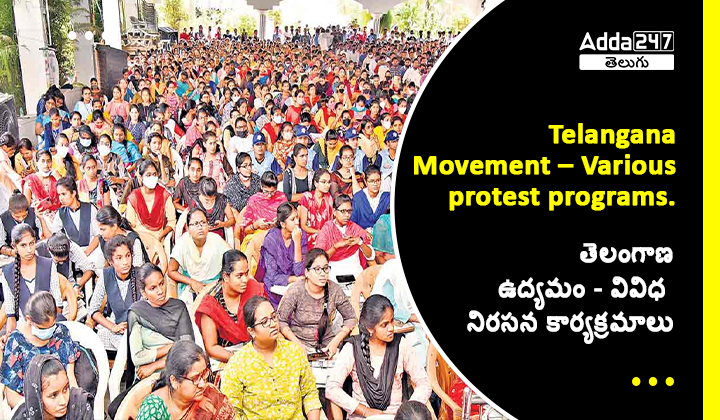తెలంగాణ ఉద్యమం - వివిధ నిరసన కార్యక్రమాలు