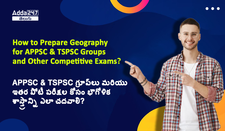 APPSC & TSPSC గ్రూప్_లు మరియు ఇతర పోటీ పరీక్షల కోసం భౌగోళిక శాస్త్రాన్ని ఎలా చద
