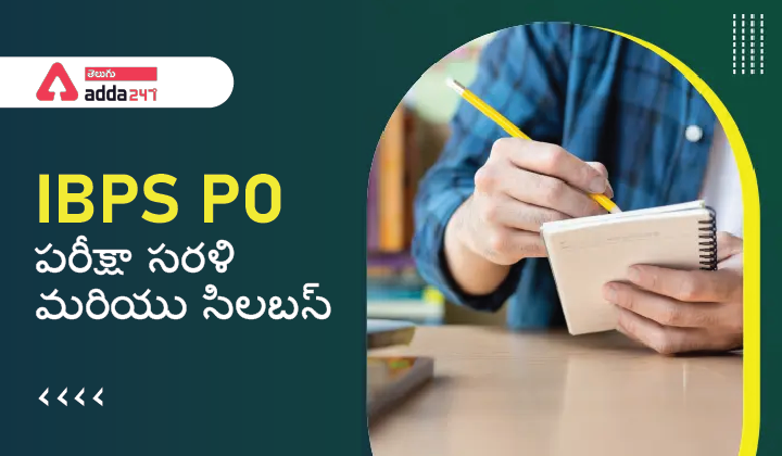 IBPS PO పరీక్షా సరళి మరియు సిలబస్-01