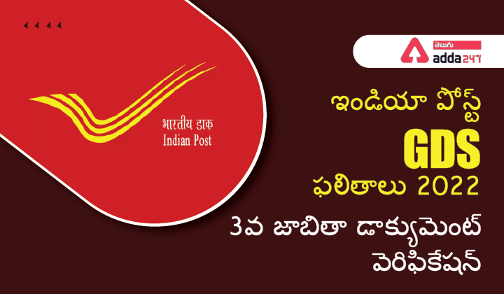 India Post GDS-01