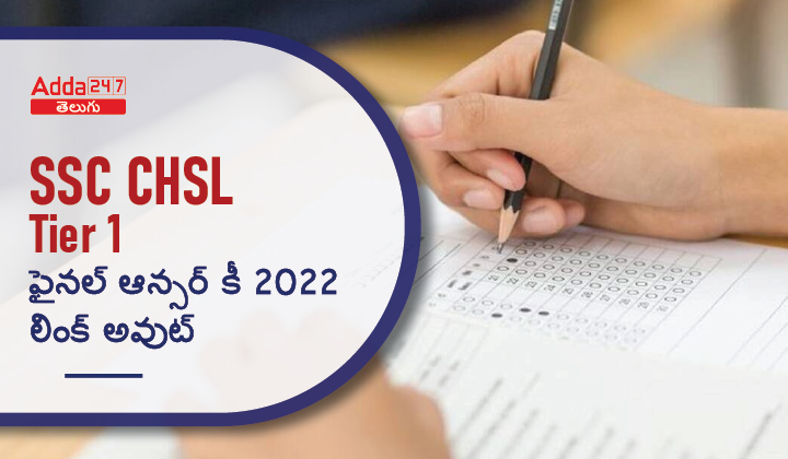 SSC CHSL Tier 1 ఫైనల్ ఆన్సర్ కీ 2022 లింక్ అవుట్-01