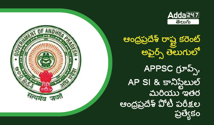 AP Current Affairs