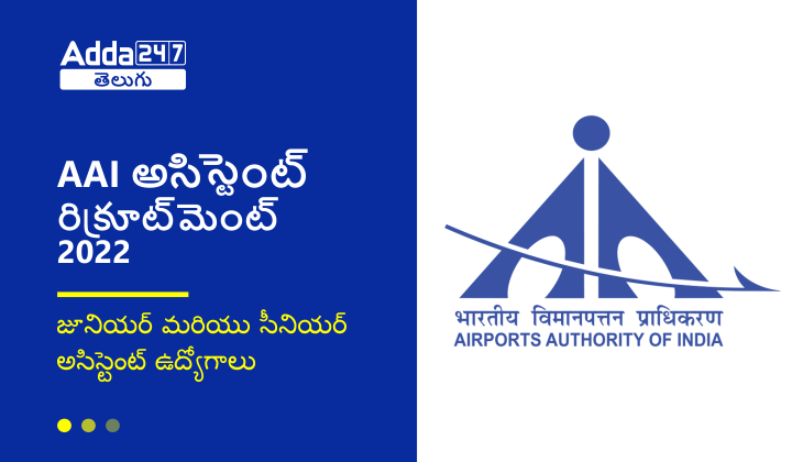 AAI Assistant Recruitment 2022