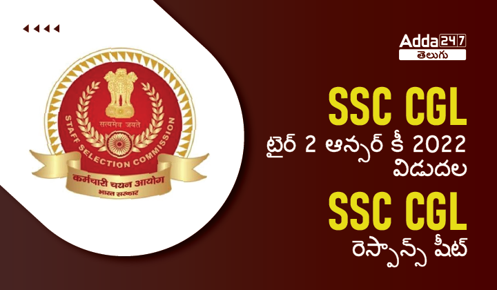SSC CGL టైర్ 2 ఆన్సర్ కీ 2022 విడుదల-01