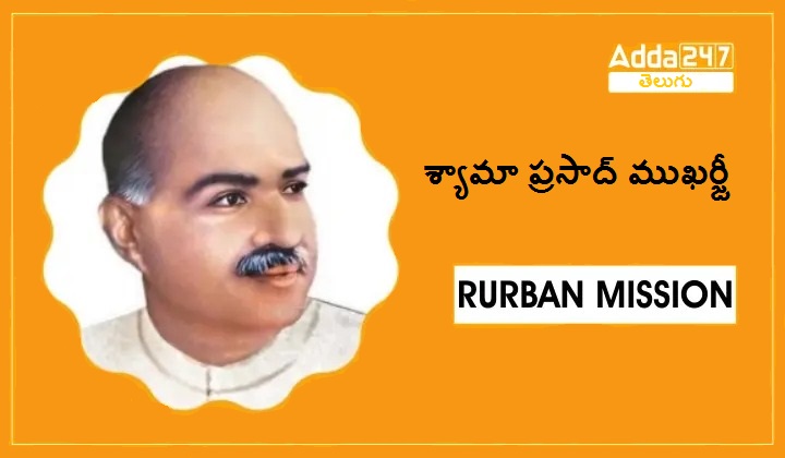 Shyama Prasad Mukherji Rurban Mission