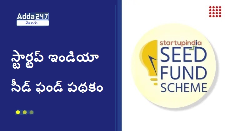 Startup India Seed Fund Scheme