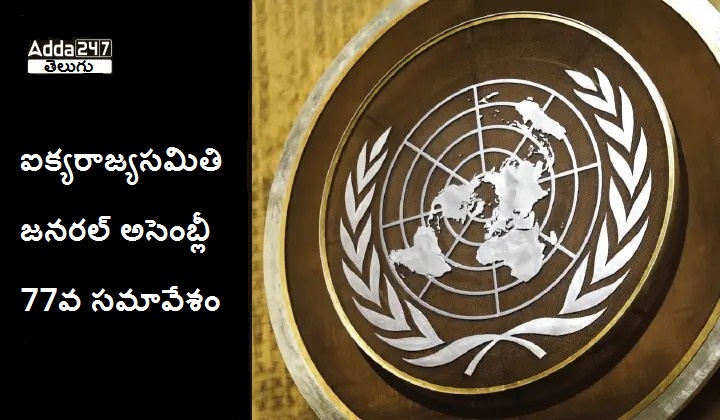 77th Session of the United Nations General Assembly