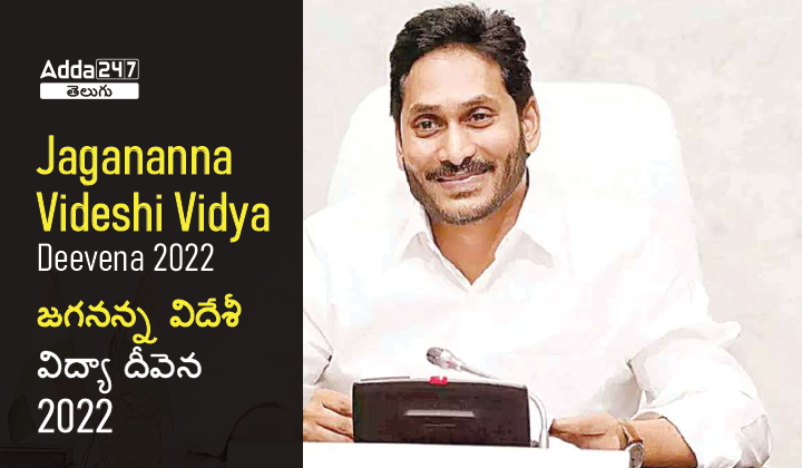 Jagananna Videshi Vidya Deevena 2022-01