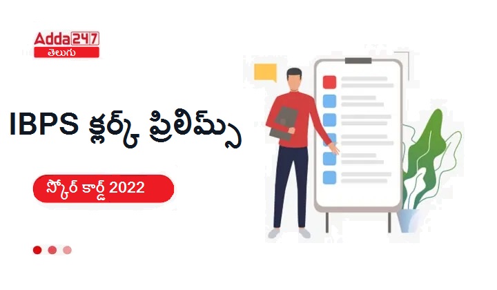 IBPS Clerk Score Card 2022
