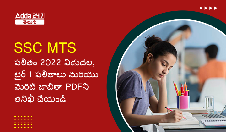 SSC MTS Result 2022
