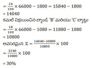 Aptitude MCQs Questions And Answers in Telugu 3 November 2022_11.1