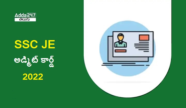 SSC JE Admit Card 2022
