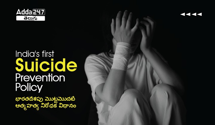 National Suicide Prevention Policy