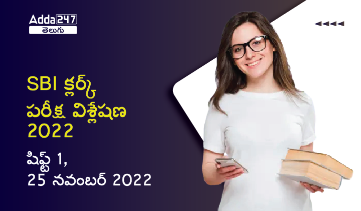 SBI Clerk Exam Analysis 2022