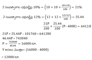 Aptitude MCQs Questions And Answers in telugu_10.1