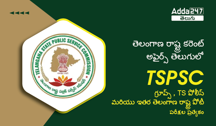 Telangana State Current affairs In Telugu