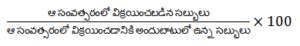 Aptitude MCQs Questions And Answers in telugu 23 December 2022_5.1