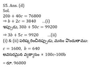 Aptitude MCQs Questions And Answers in Telugu 05 January 2023_12.1