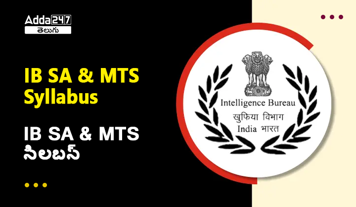 IB SA & MTS సిలబస్