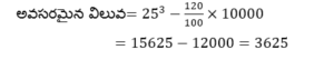 Aptitude MCQs Questions And Answers in Telugu 12 January 2023_15.1